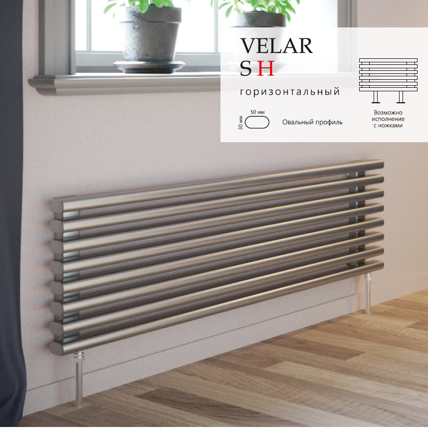 Серия радиаторов VELAR S Н
